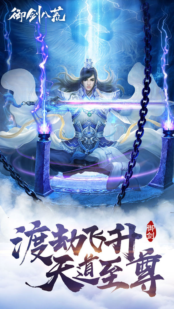 Screenshot of 御剑八荒
