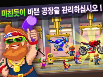 Motor World: Bike Factory 게임 스크린샷