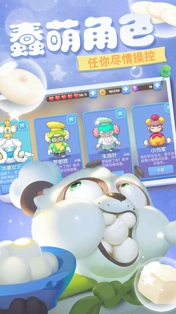 Screenshot of 胡闹厨房