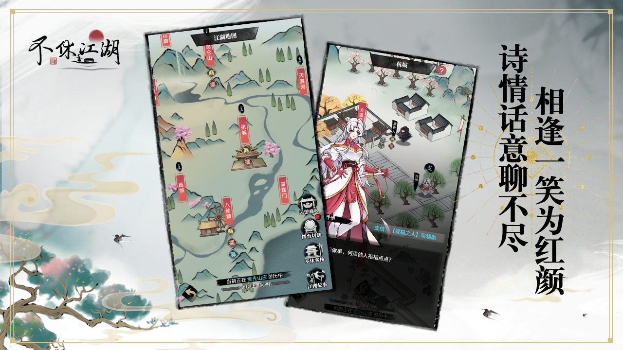 不休江湖 Game Screenshot