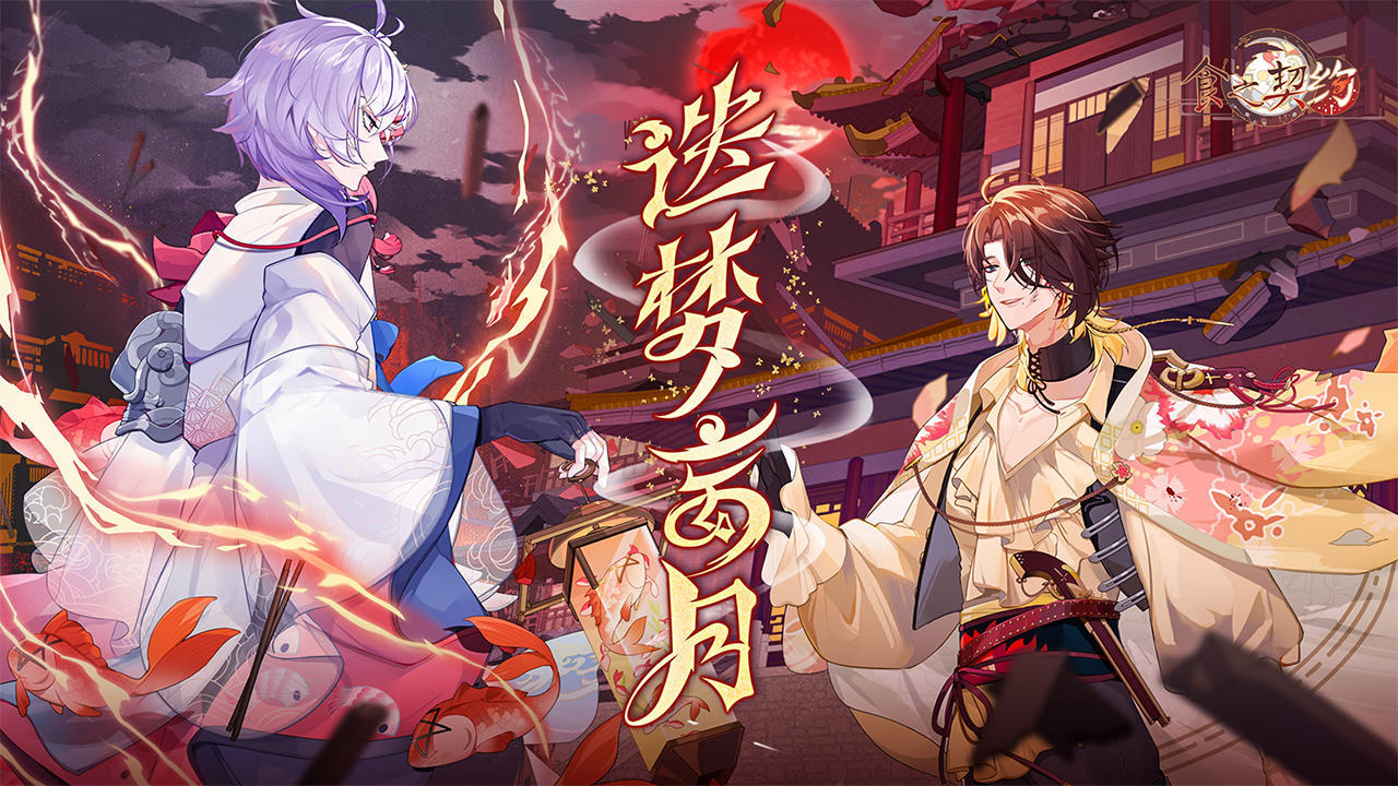 食之契约 Game Screenshot