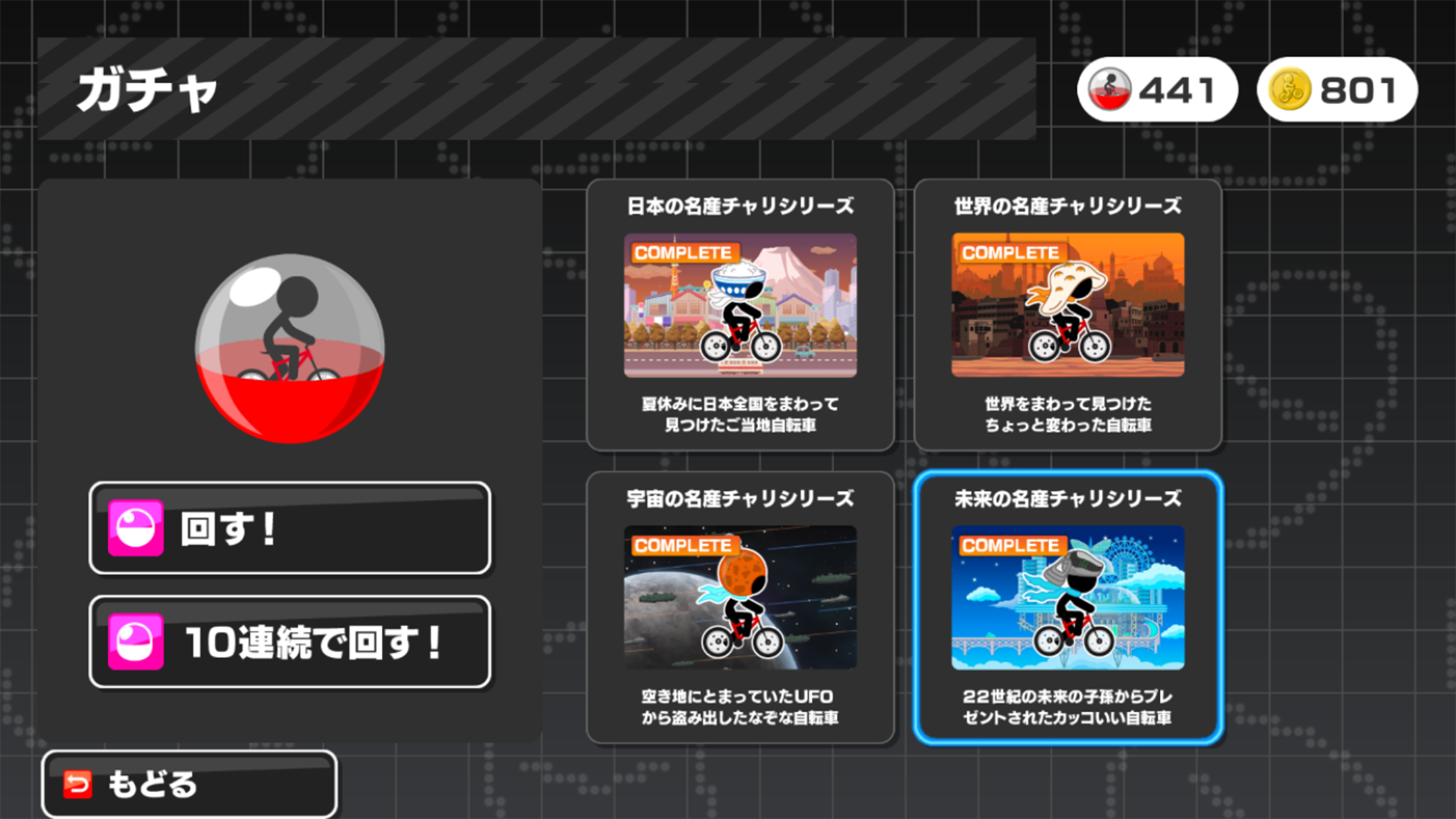 大盛チャリ走DX - 地球・宇宙・時代をかけめぐる ゲームのスクリーンショット