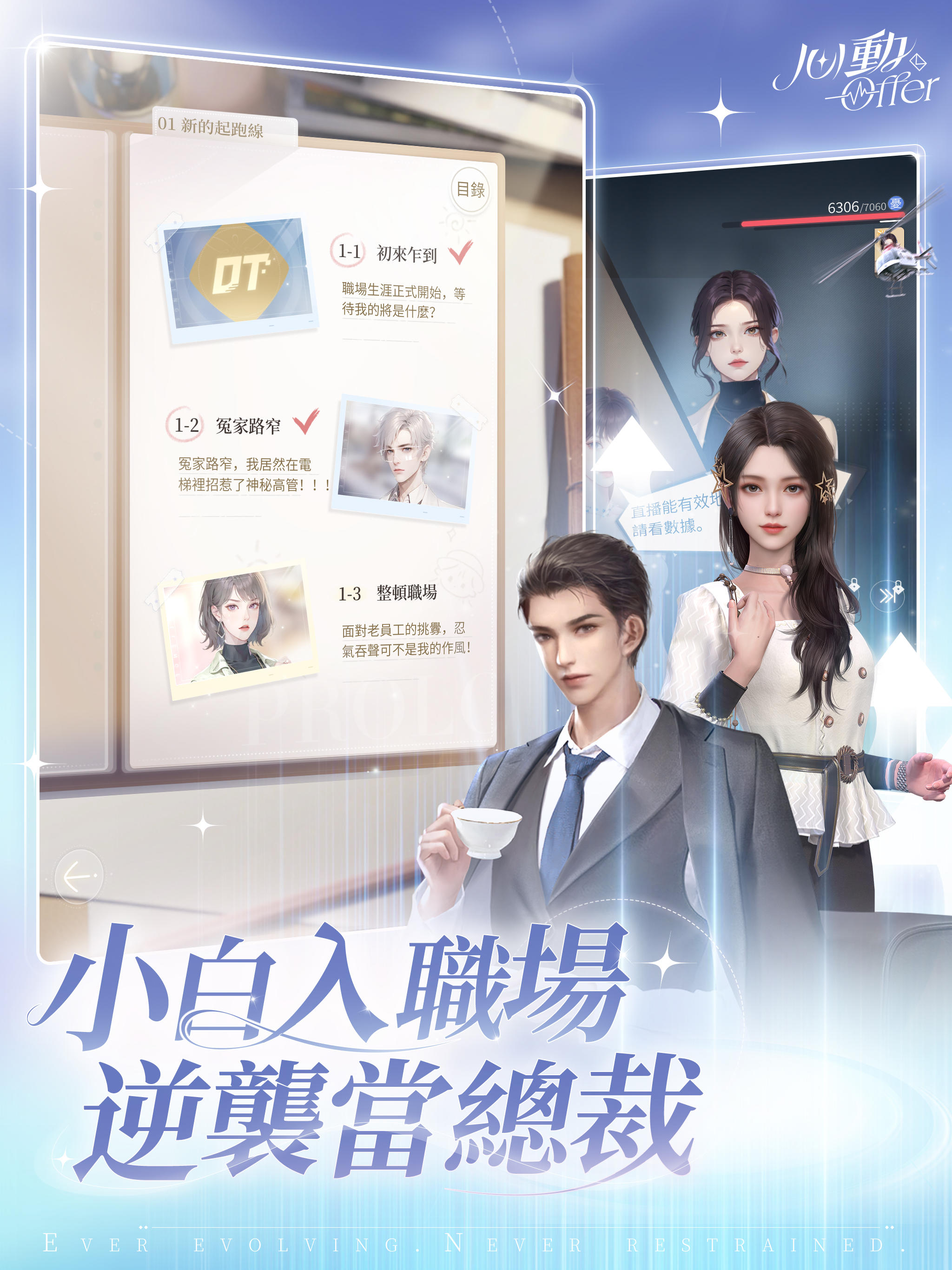 心動Offer 遊戲截圖