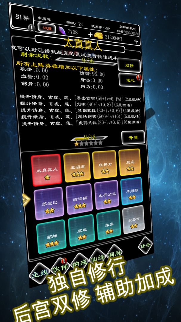 Screenshot of 剑破仙界