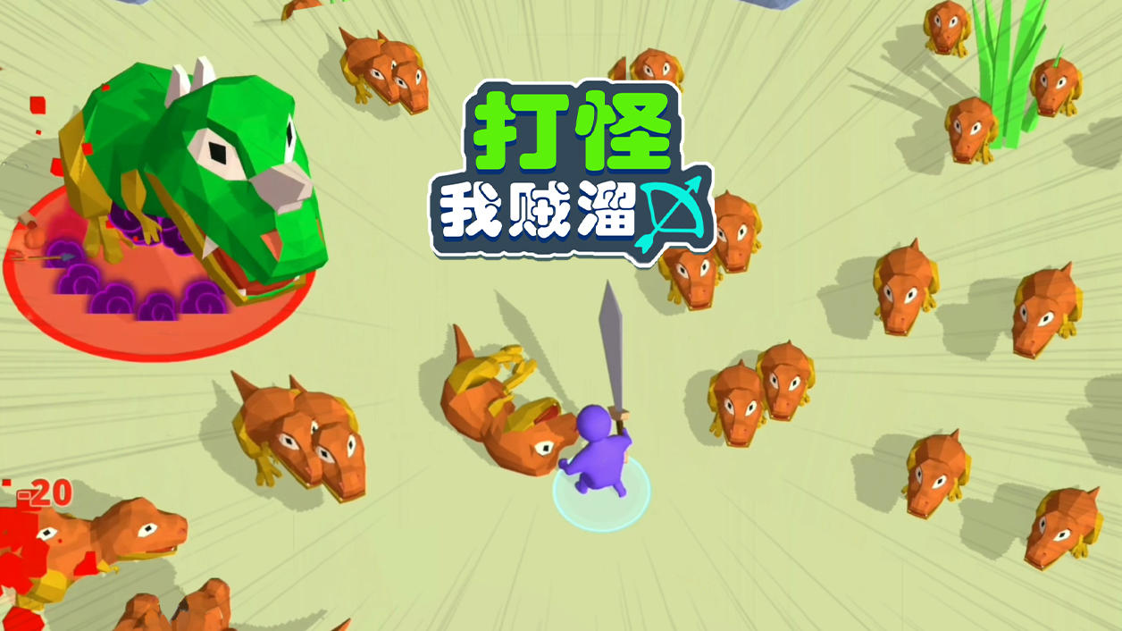 Screenshot of the video of 打怪我贼溜