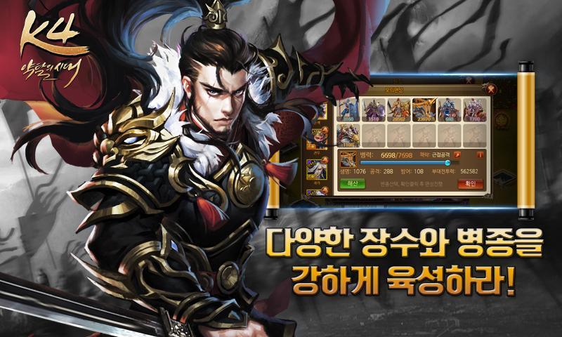 K4:약탈의시대 Game Screenshot