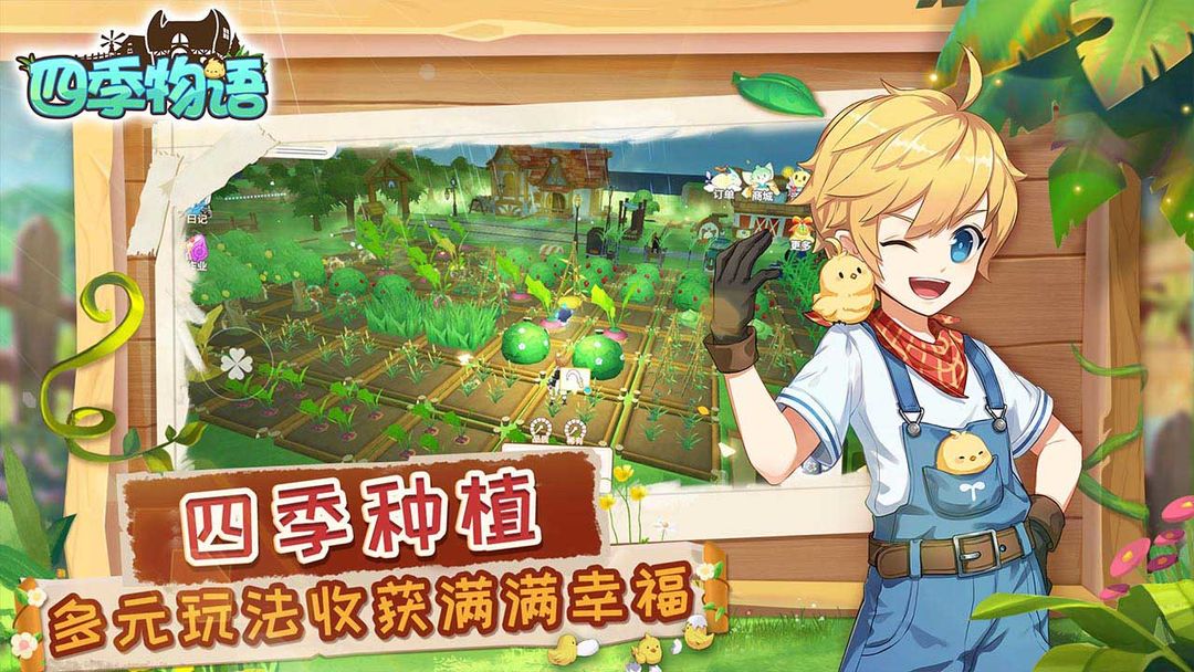 四季物语 screenshot game