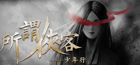 Banner of 所谓侠客 So-called Hero 