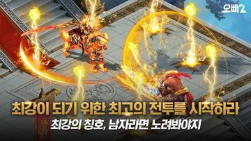 Ảnh chụp màn hình 오빠2 : 오빠들의 MMORPG