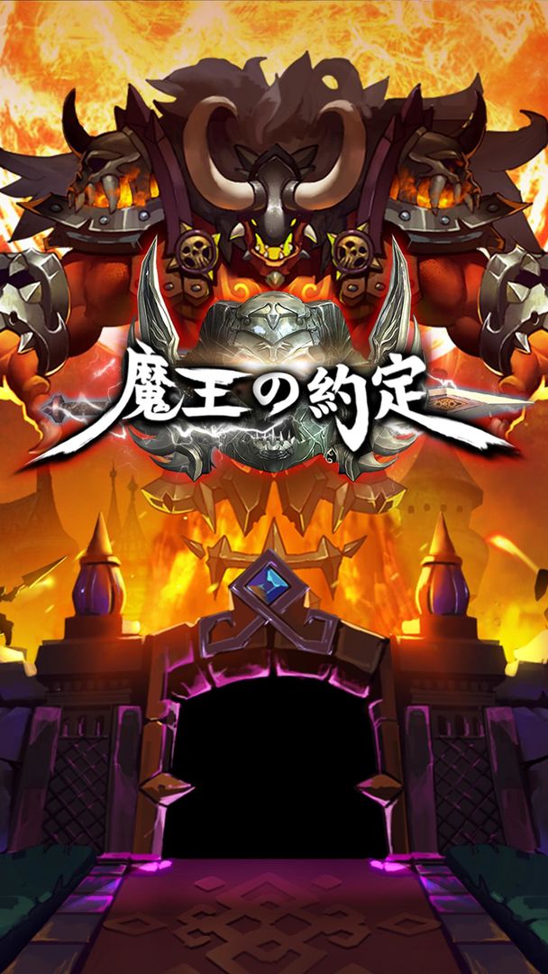 魔王の約定 screenshot game