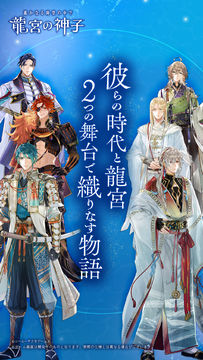 遙かなる時空の中で 龍宮の神子 게임 스크린샷