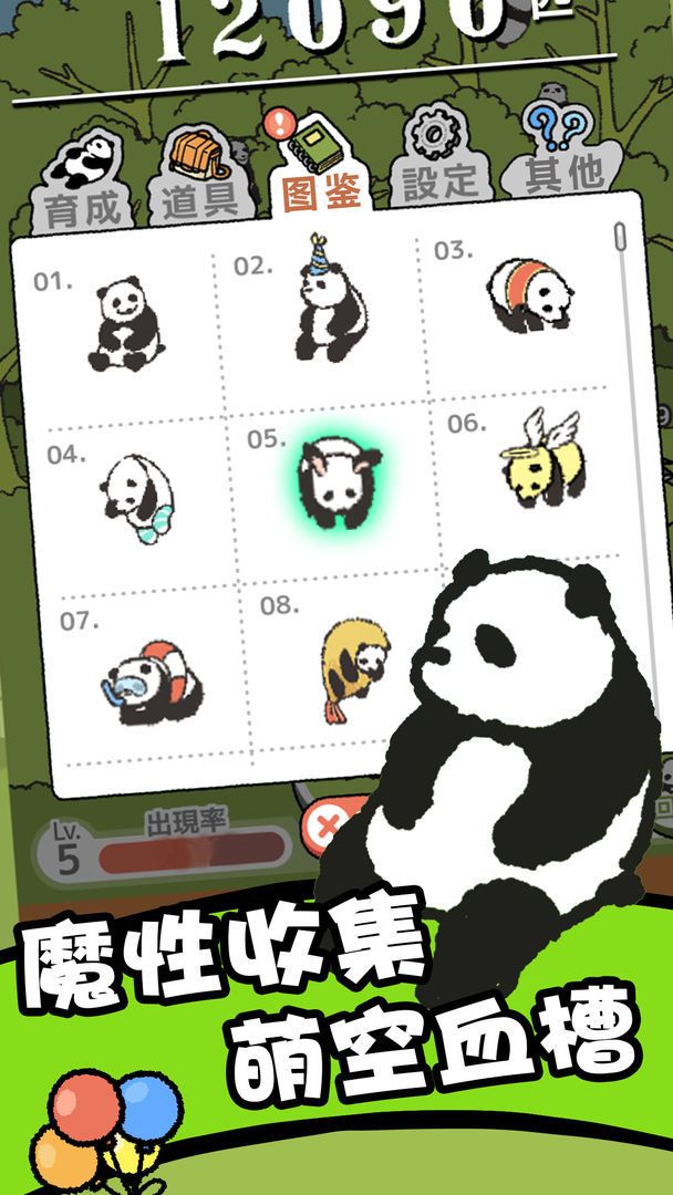 熊猫森林 ภาพหน้าจอเกม