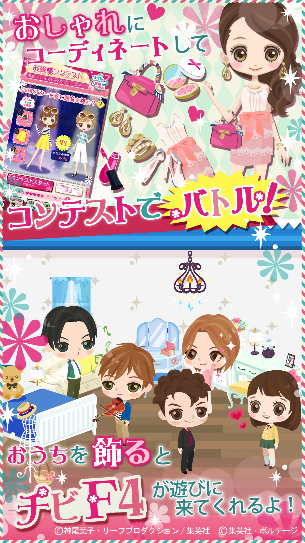 花より男子～F4とファーストキス～ 遊戲截圖