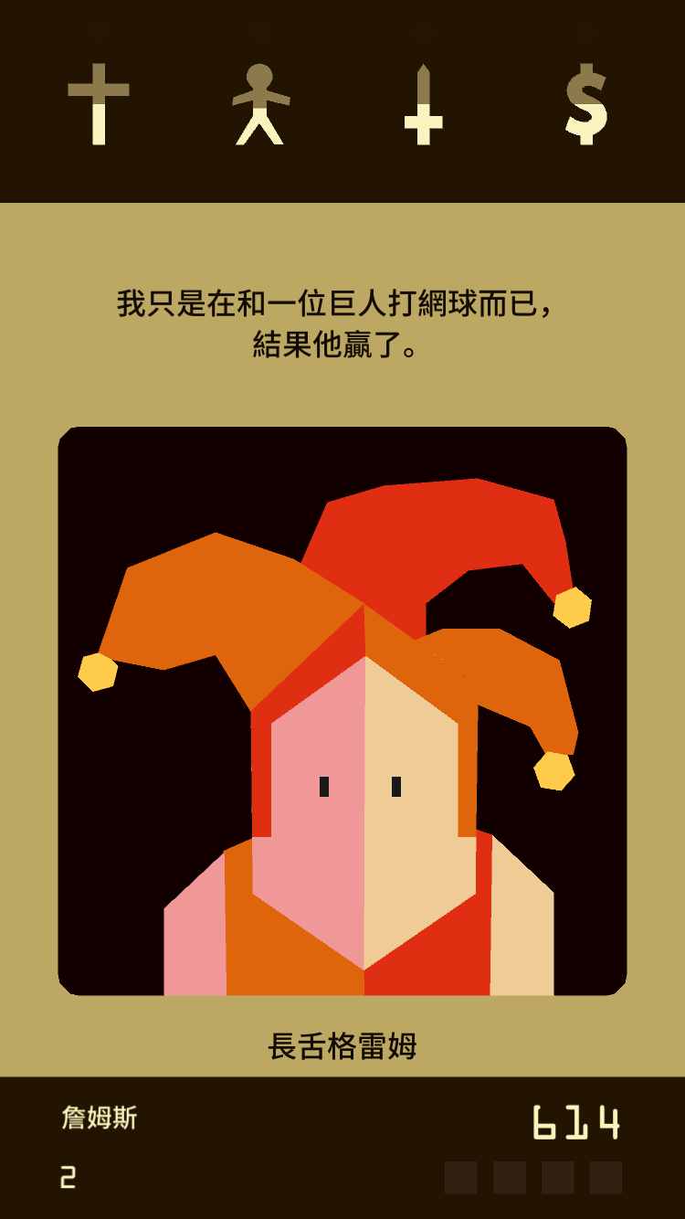 Reigns 遊戲截圖