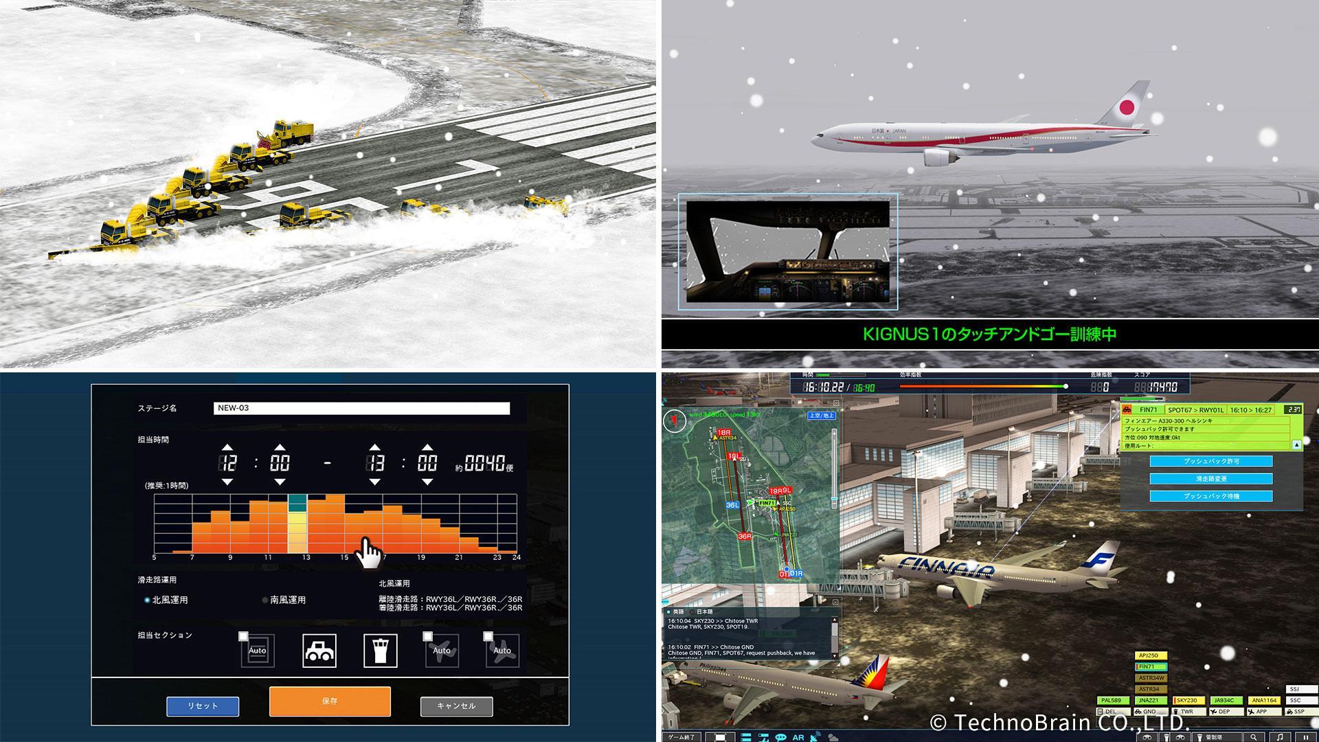 ぼくは航空管制官４ 新千歳 Game Screenshot