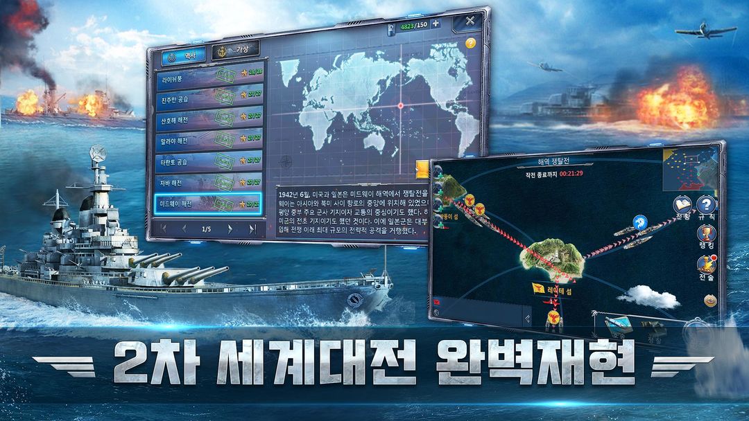 세계대해전M:영광의 전함 게임 스크린 샷