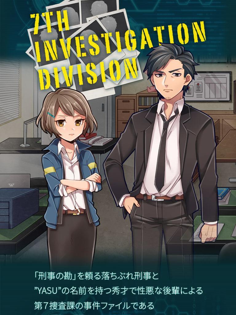 【推理ゲーム】YASU-第7捜査課事件ファイル- 게임 스크린샷