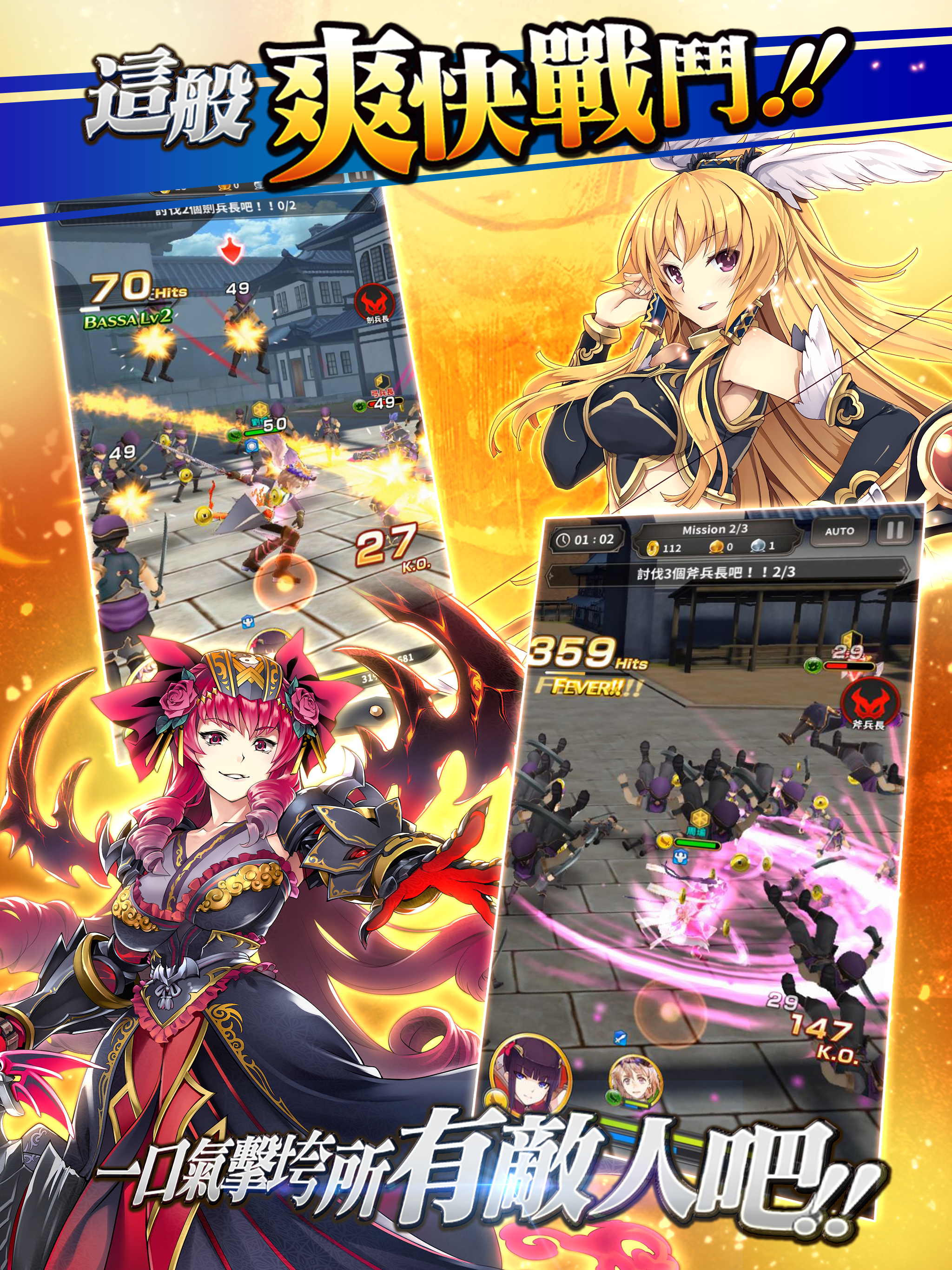 三國BASSA!! Game Screenshot