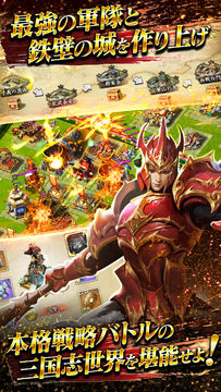 Captura de Tela do Jogo 三国天武~本格戦略バトル~ 三国志ストラテジー