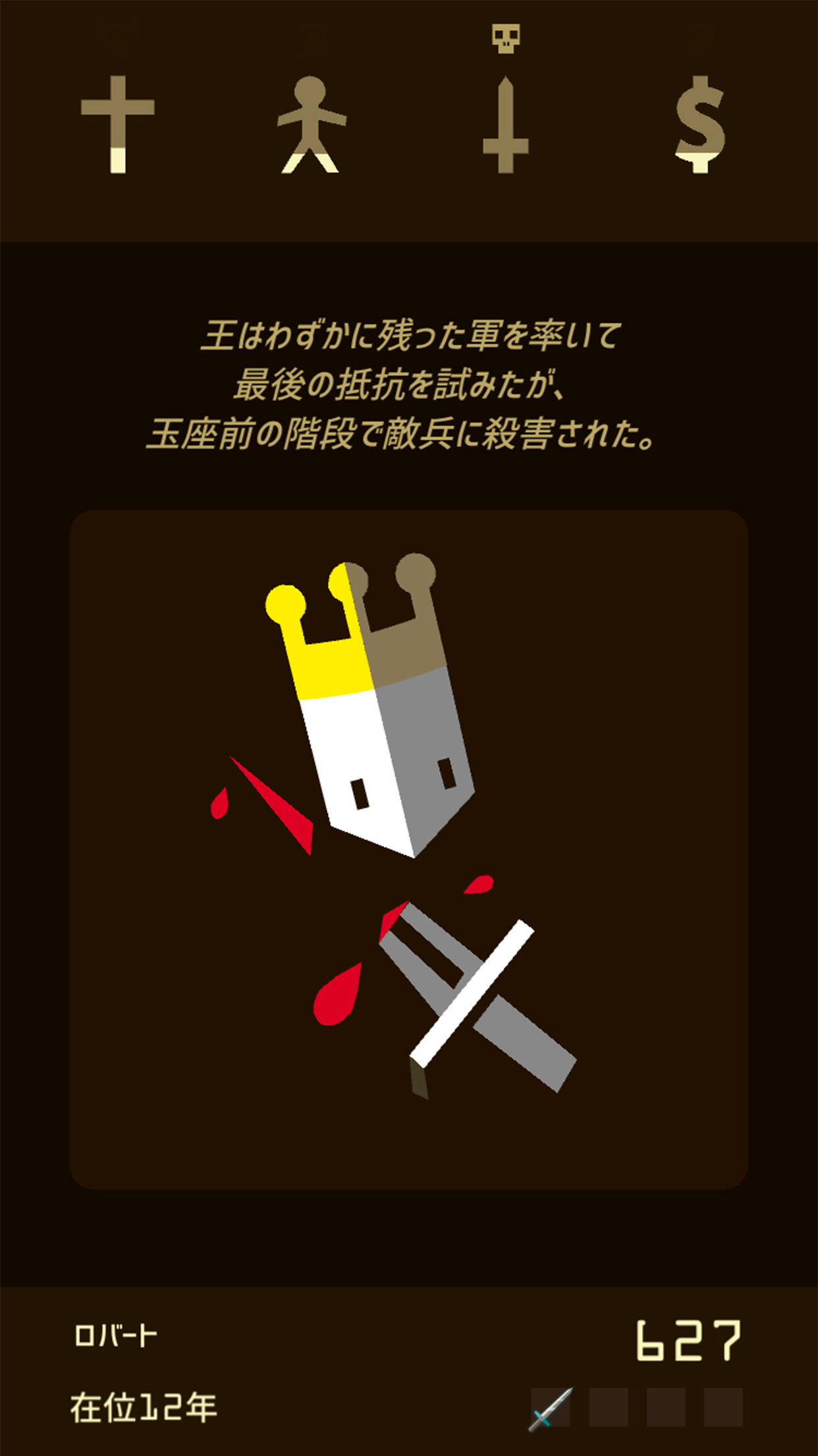 Reigns ゲームのスクリーンショット