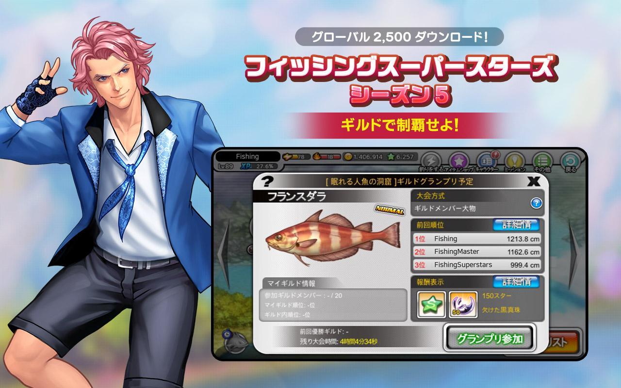 フィッシングスーパースターズ ゲームのスクリーンショット