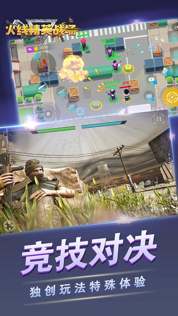 火线精英战场 screenshot game