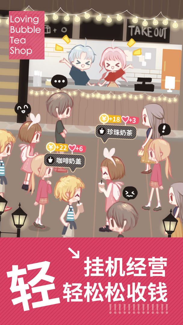 Screenshot of 恋恋奶茶小鋪