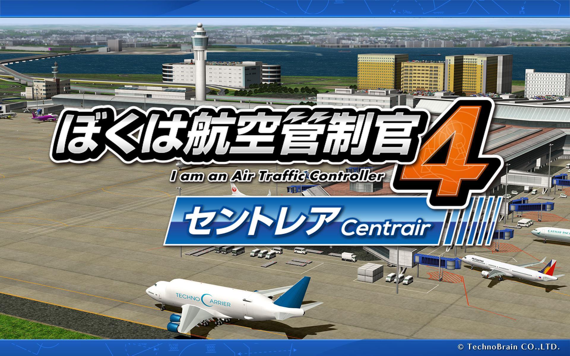 ぼくは航空管制官４ セントレア Game Screenshot