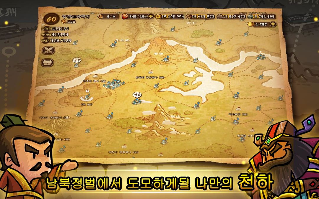 Screenshot of 미니군단™ 삼국 연합전