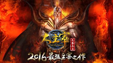 新大主宰 ゲームのスクリーンショット