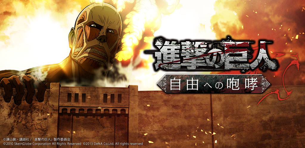 Banner of Attack on Titan -Roar to Freedom- [Oficial] 
