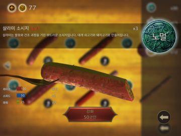 소시지 레전드 - 온라인 대전격투 게임 게임 스크린샷