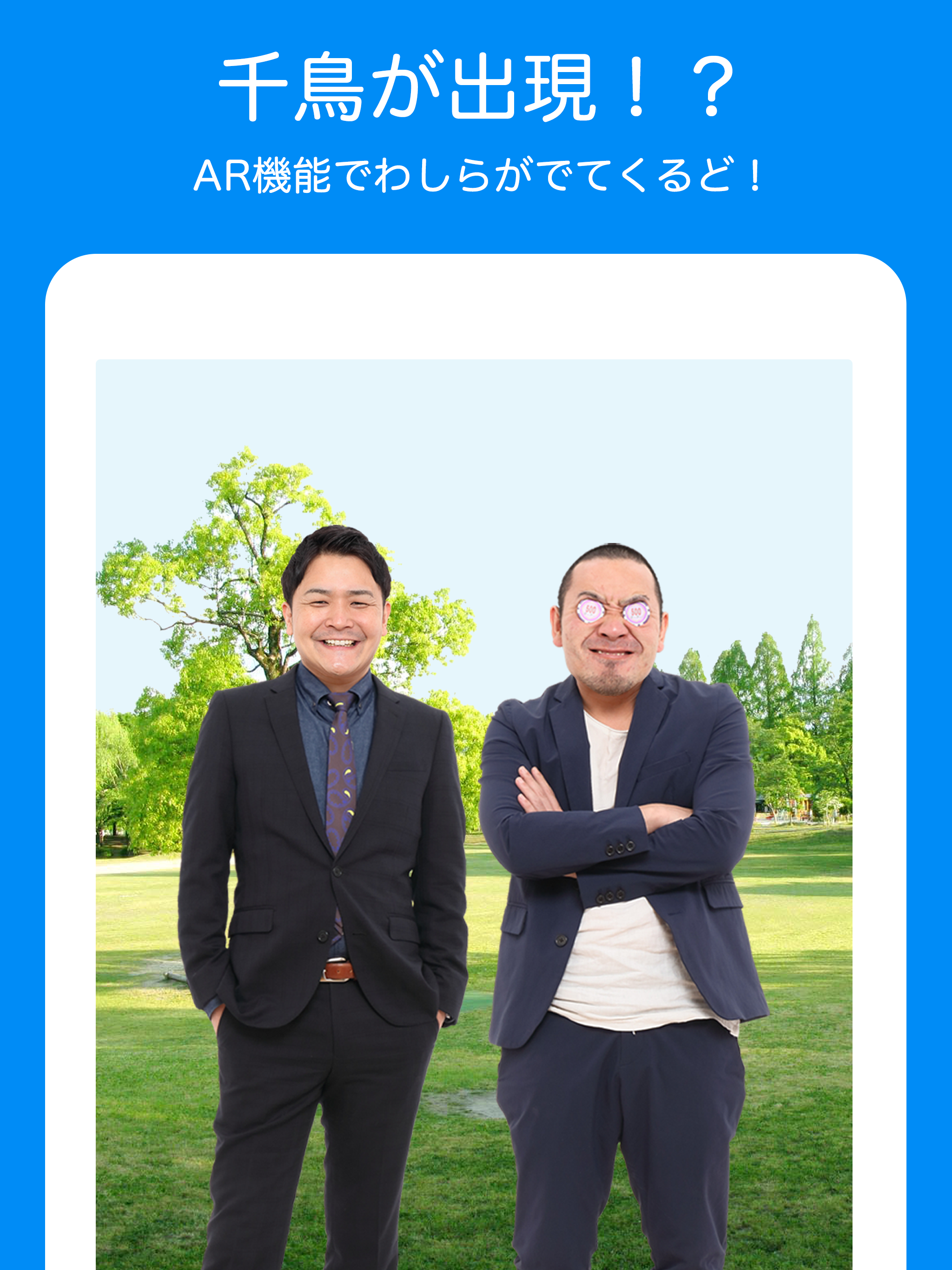 Скриншот игры 千鳥のクセスマホ - 脱出ゲーム