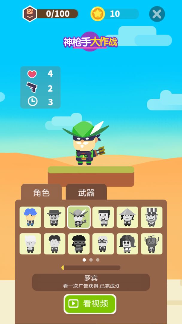 神枪手大作战 screenshot game
