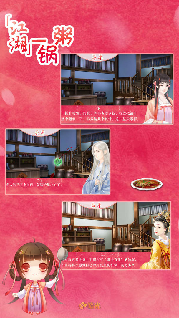 江湖一锅粥 screenshot game