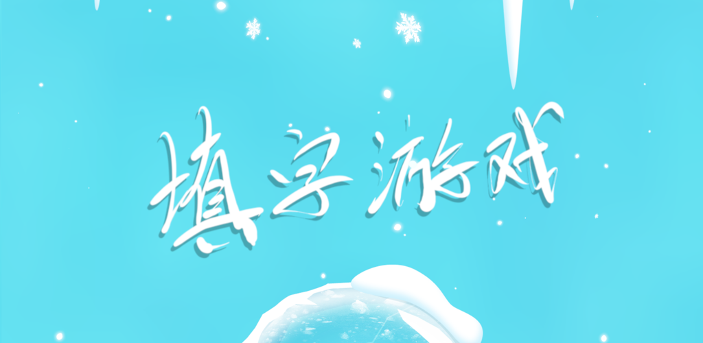 Banner of ปริศนาอักษรไขว้ภาษาจีนที่โดดเด่น 5.0.7