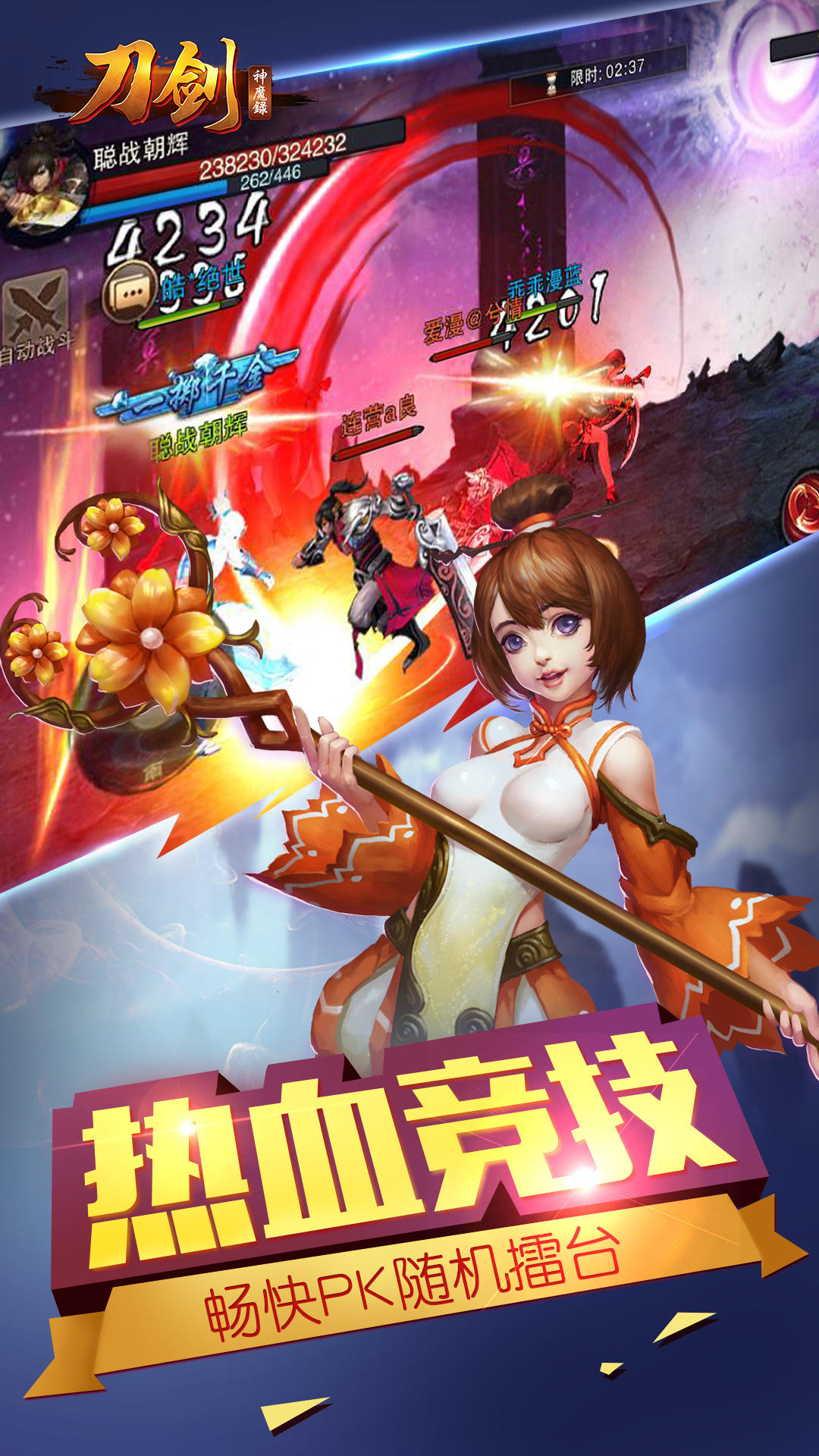 刀剑神魔录 Game Screenshot