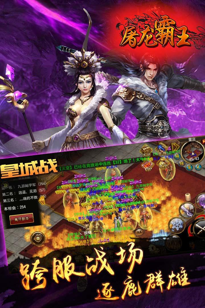 屠龙霸王 Game Screenshot