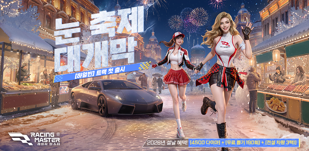 Banner of 레이싱 마스터(Racing Master) 