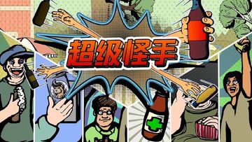 超级怪手-Grab The Bottle Game Screenshot