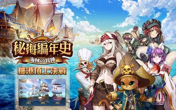 秘海編年史:海賊の冒險-維港篇 ゲームのスクリーンショット