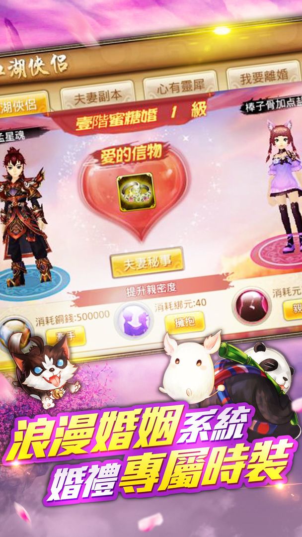 夢幻江湖 screenshot game