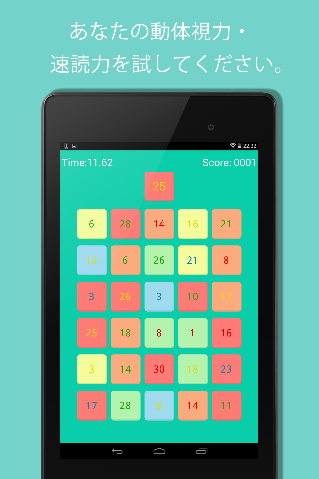 动态视力，快速阅读训练 - 也视力恢复！ Game Screenshot