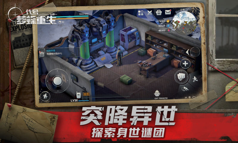 代号:梦蝶重生 screenshot game