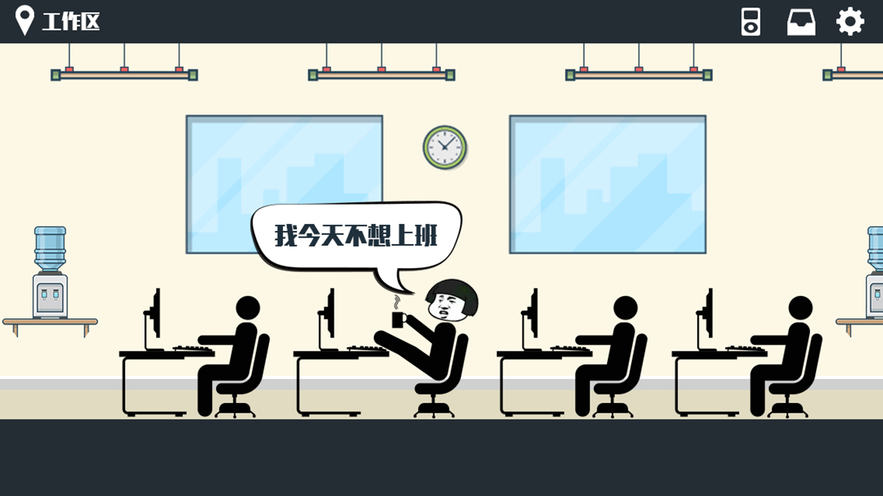 暴走办公室 Game Screenshot