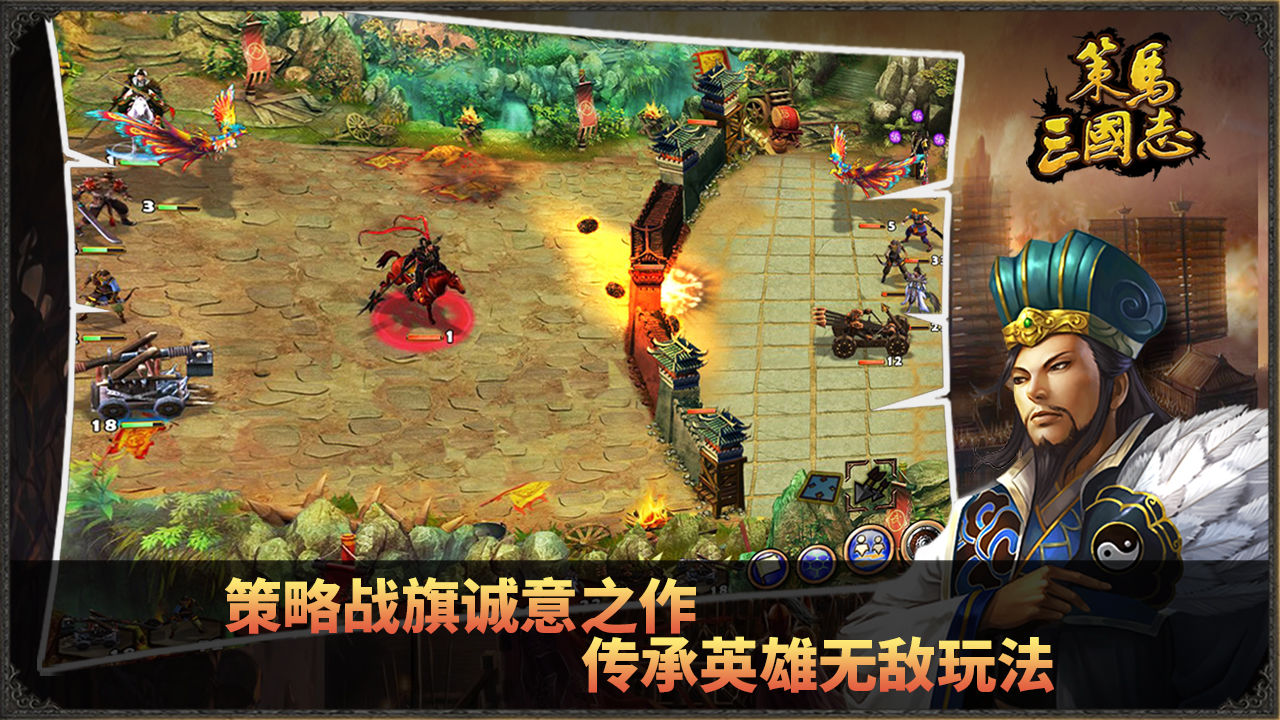 Screenshot of 策马三国志