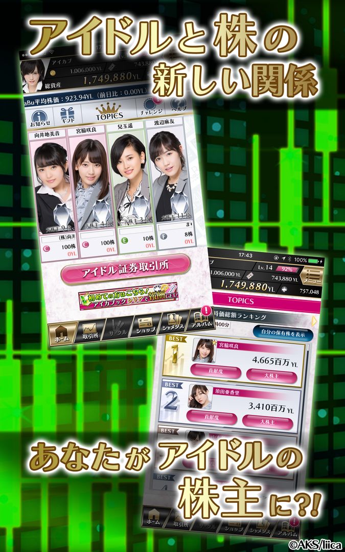 Screenshot of AiKaBu 公式アイドル株式市場（アイカブ）