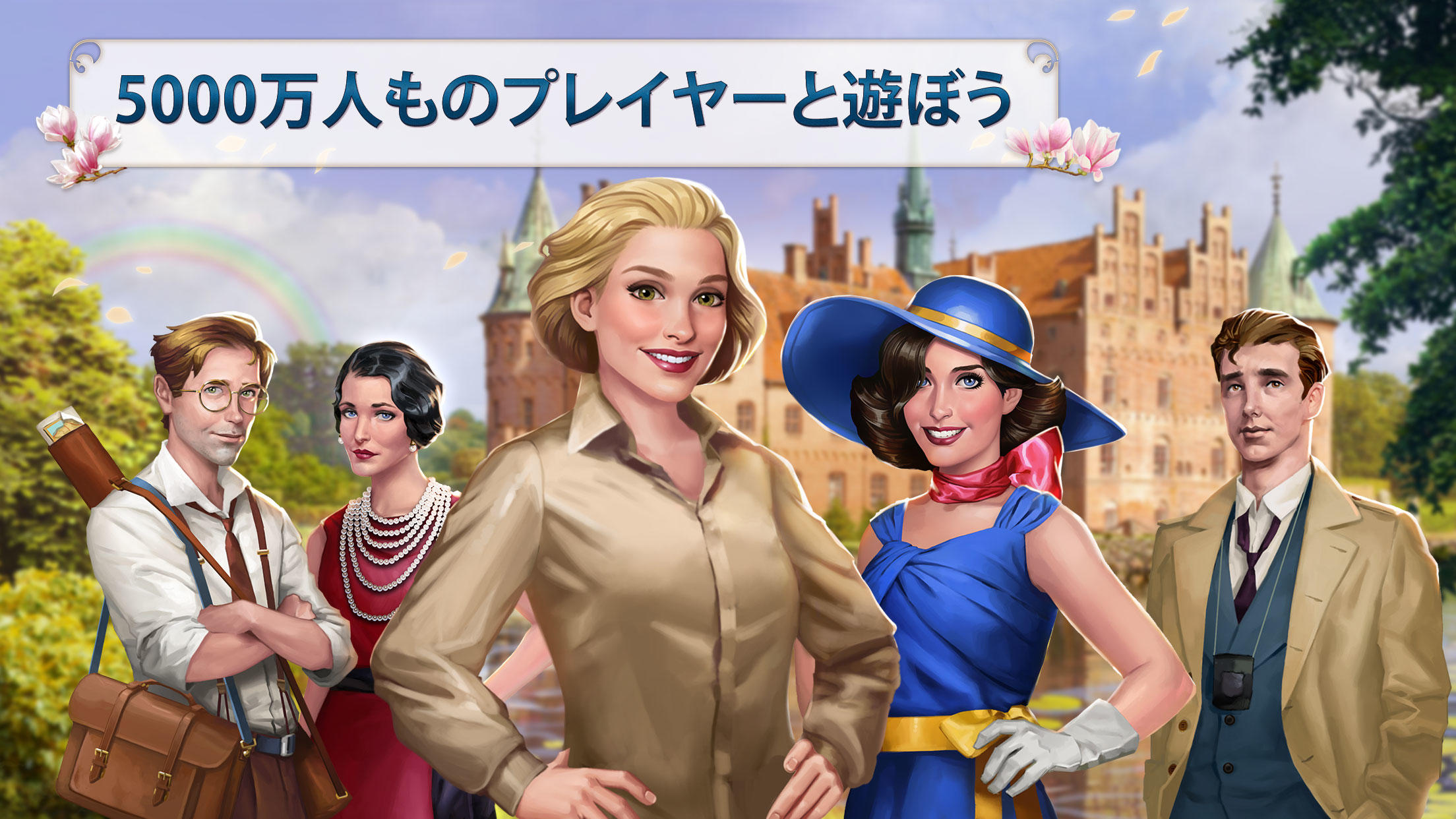 ミステリー・トラベラー：隠されたアイテム探しのゲーム ゲームのスクリーンショット