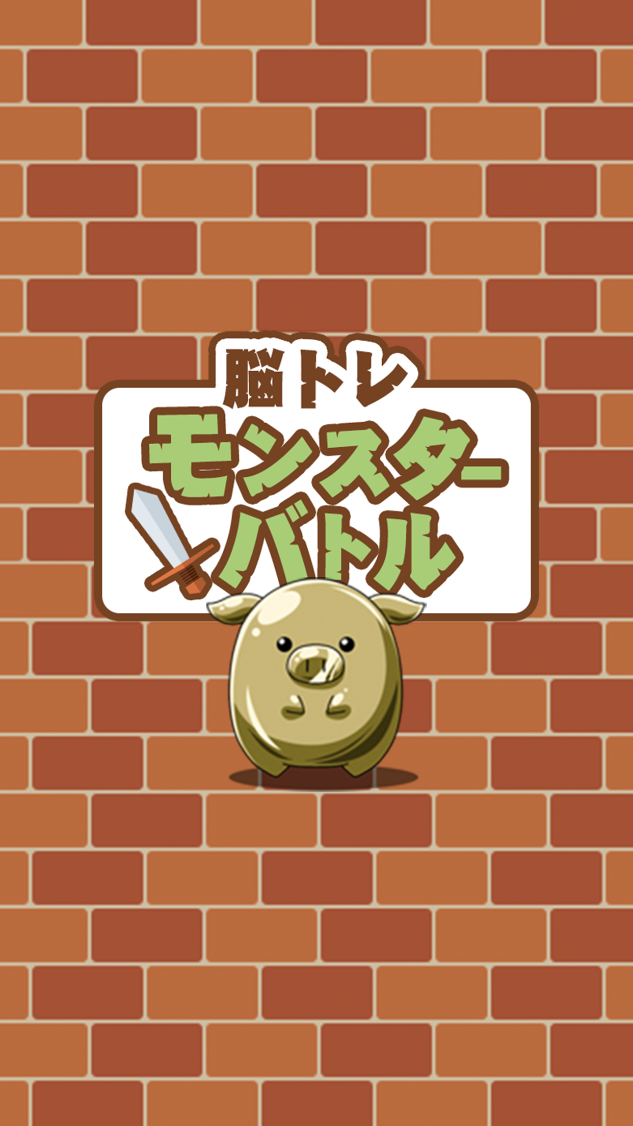 脳トレモンスターバトル 簡単無料の暇つぶし計算ゲーム Download Game Taptap