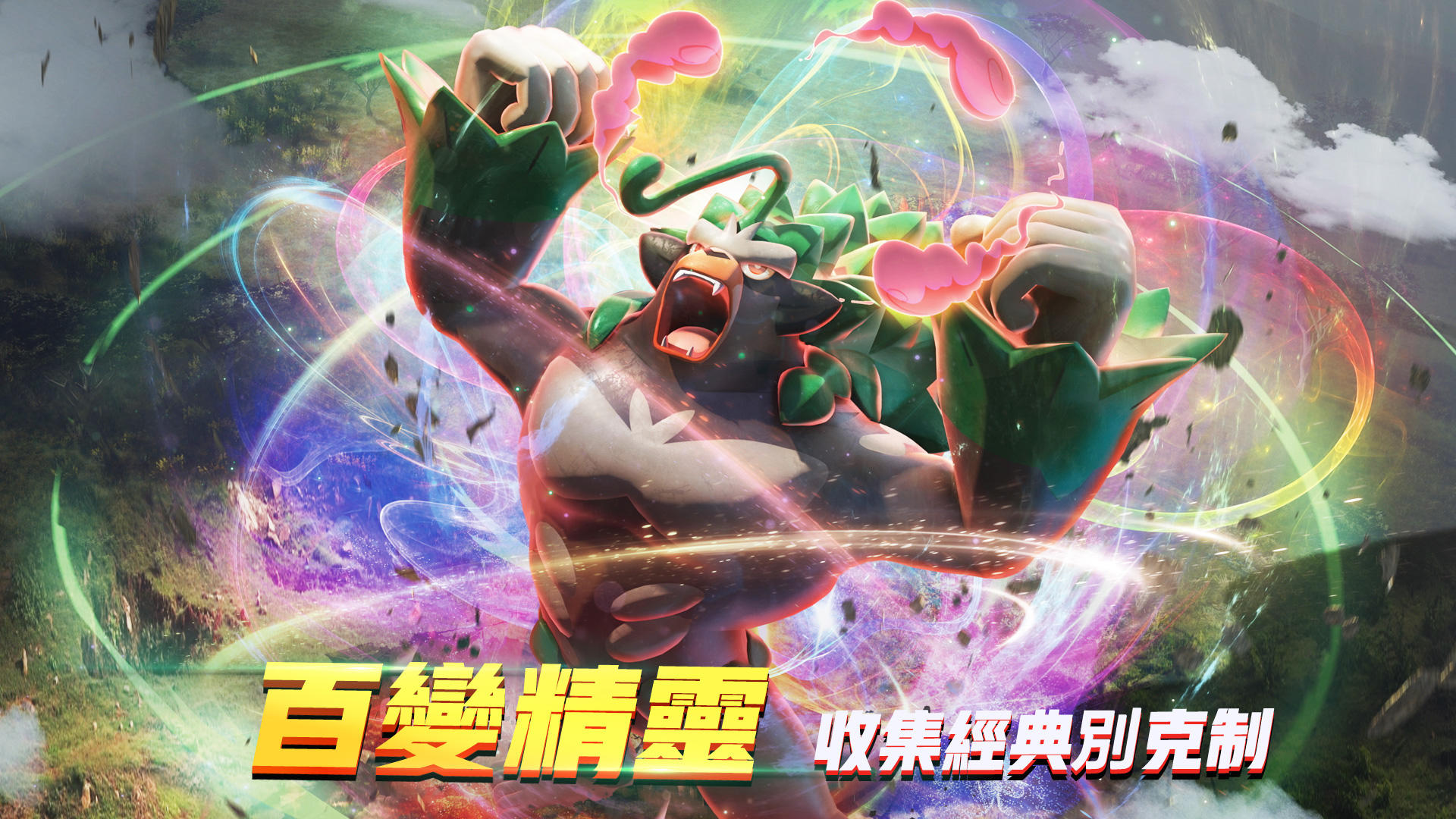 精靈訓練師 Game Screenshot